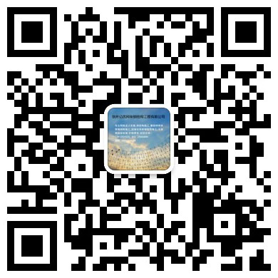 温岭网架工程有限公司